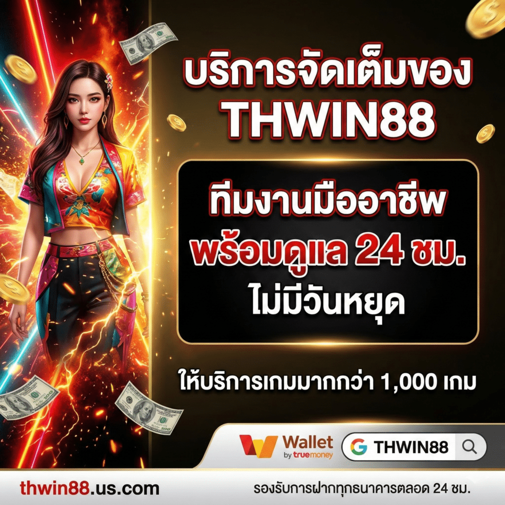 THWIN88-pro01